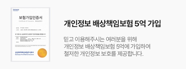개인정보 배상책임보험 5억 가입